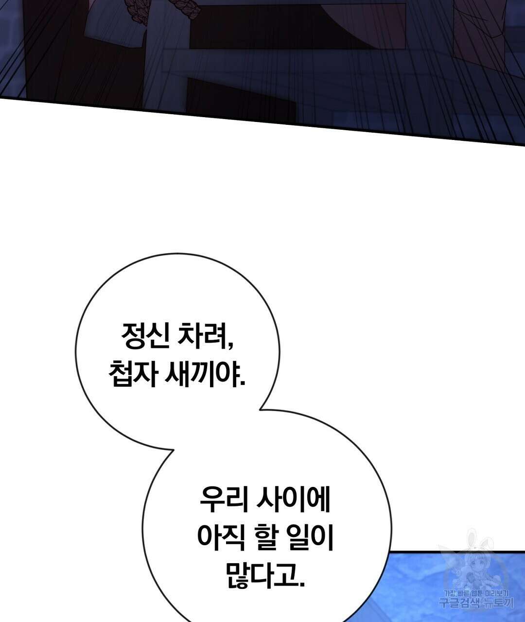 그날의 배신을 알지 못하여 37화 23