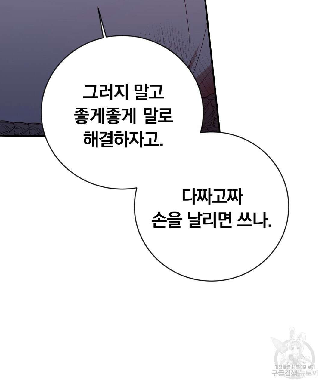 그날의 배신을 알지 못하여 37화 27