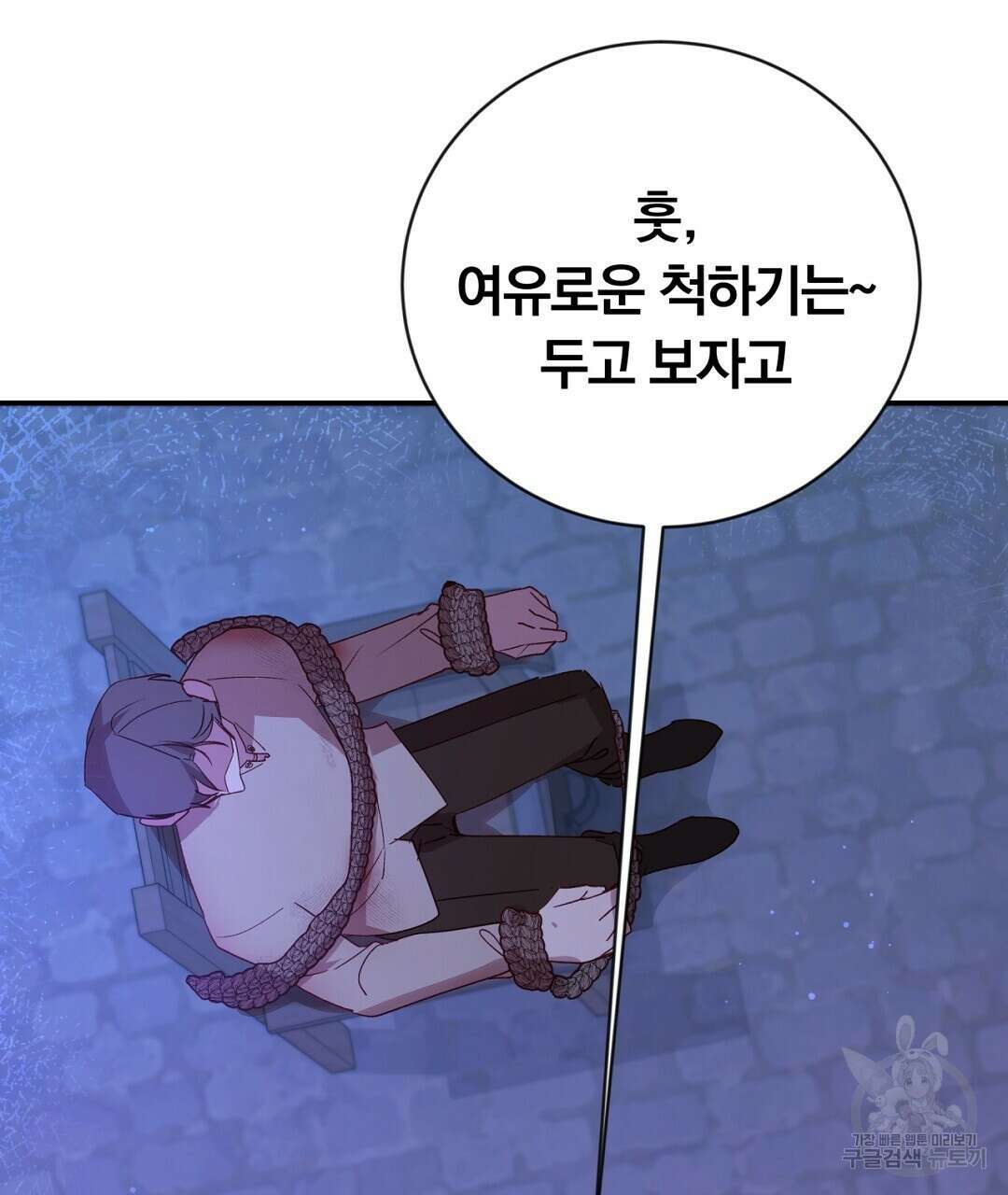 그날의 배신을 알지 못하여 37화 29