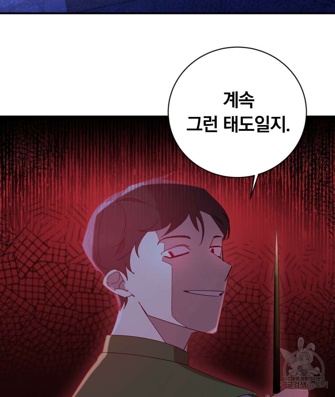 그날의 배신을 알지 못하여 37화 33