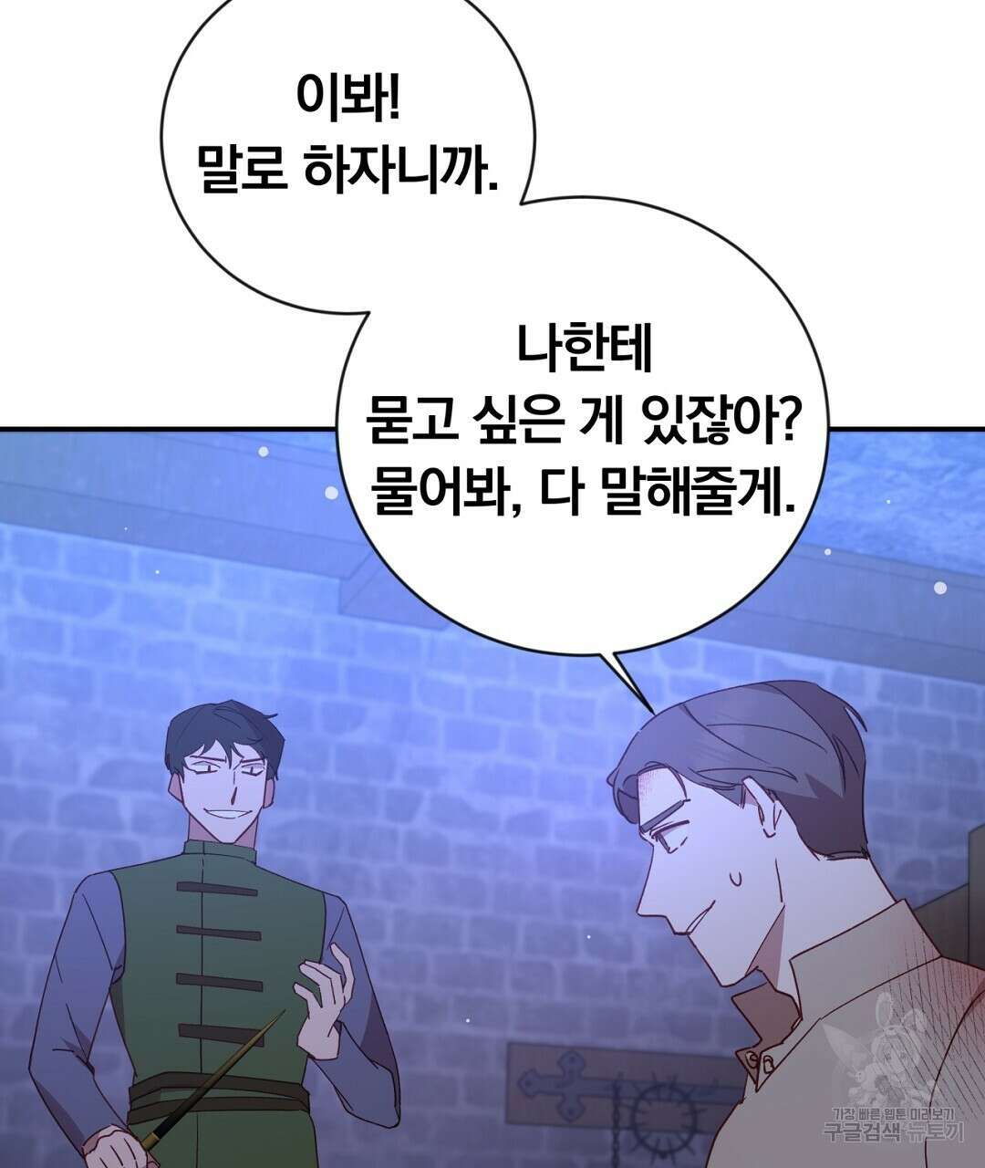 그날의 배신을 알지 못하여 37화 37