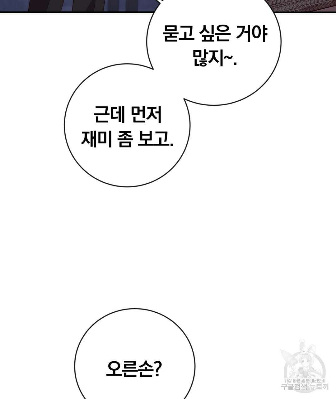 그날의 배신을 알지 못하여 37화 39
