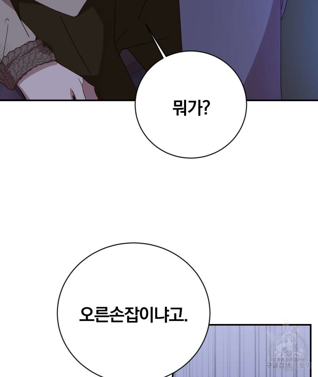 그날의 배신을 알지 못하여 37화 43