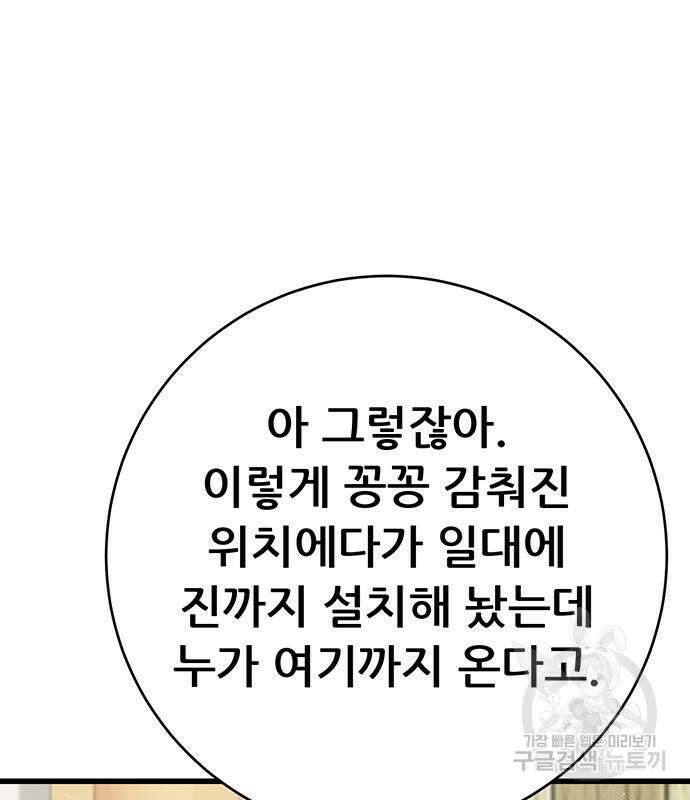 천하제일 대사형 35화 9
