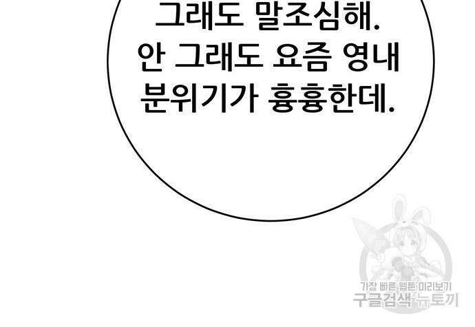 천하제일 대사형 35화 14