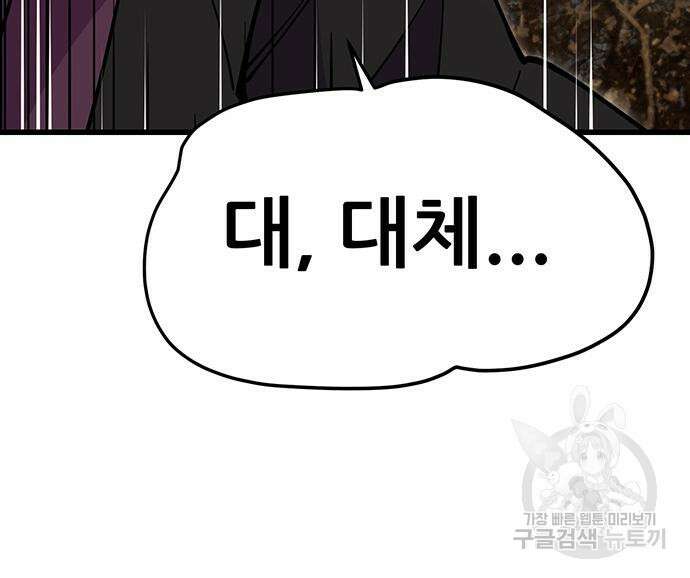 천하제일 대사형 35화 27