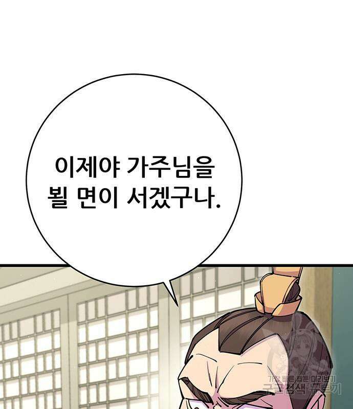 천하제일 대사형 35화 40