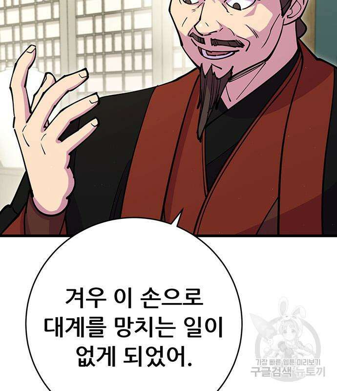 천하제일 대사형 35화 41