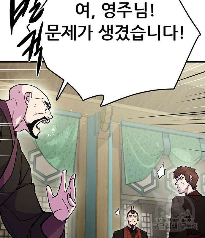 천하제일 대사형 35화 45