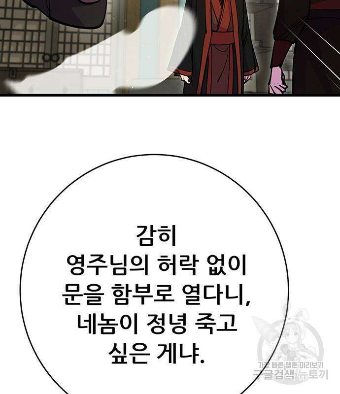 천하제일 대사형 35화 46