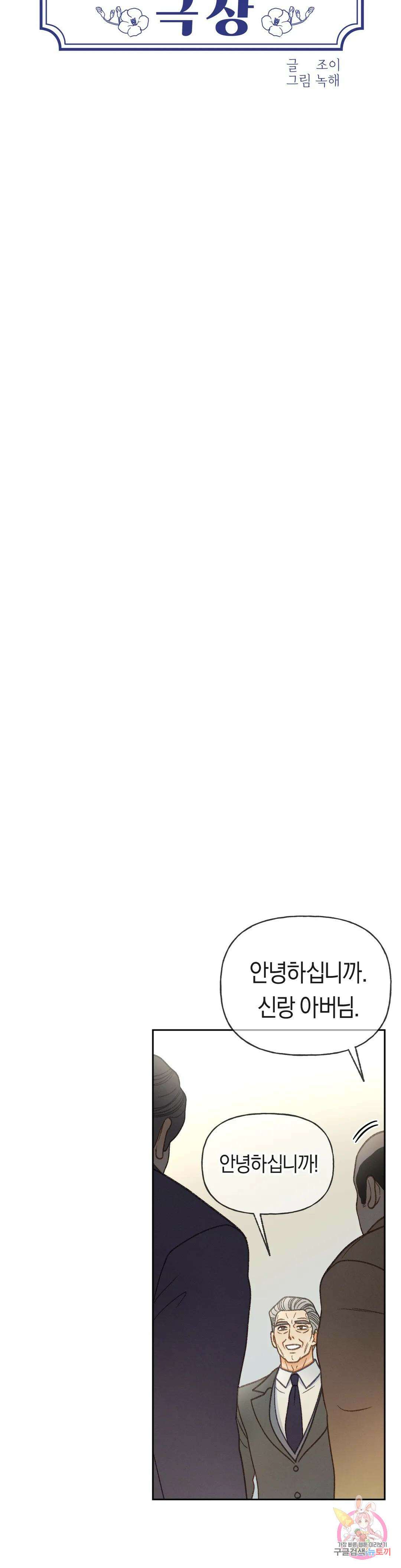 아네모네 극장 63화 최종화 6
