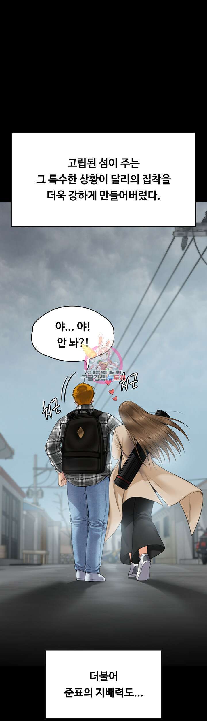 집주인 딸내미 270화 1