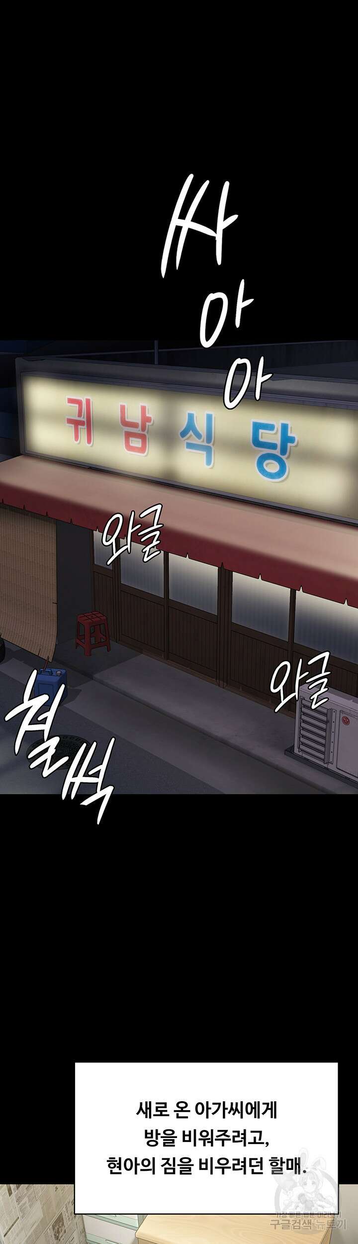 집주인 딸내미 270화 3
