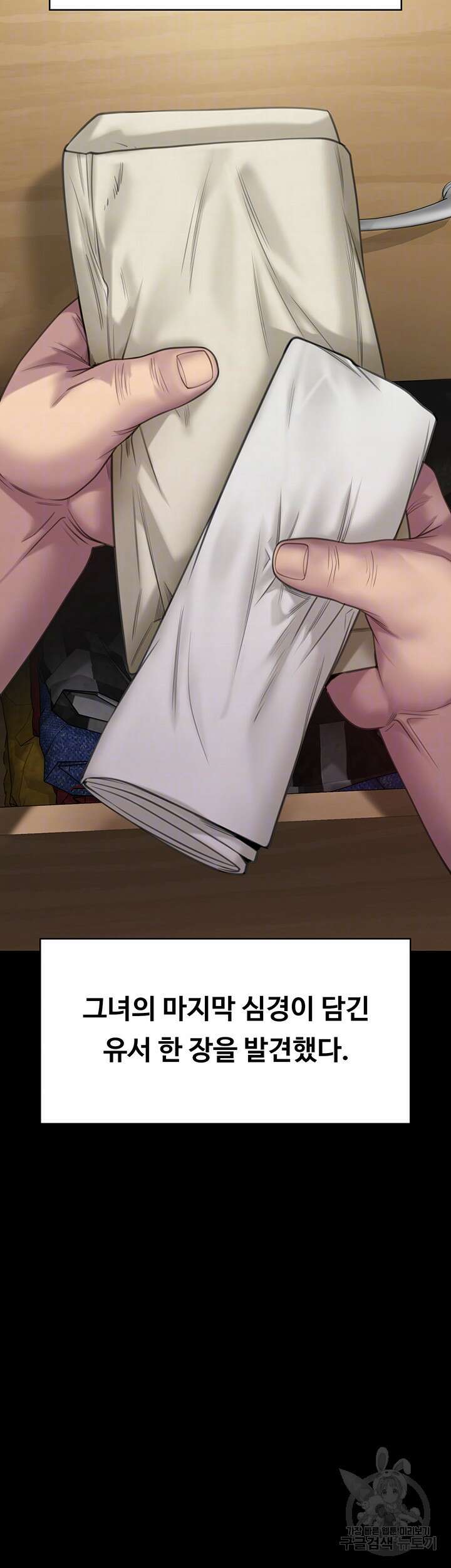 집주인 딸내미 270화 6