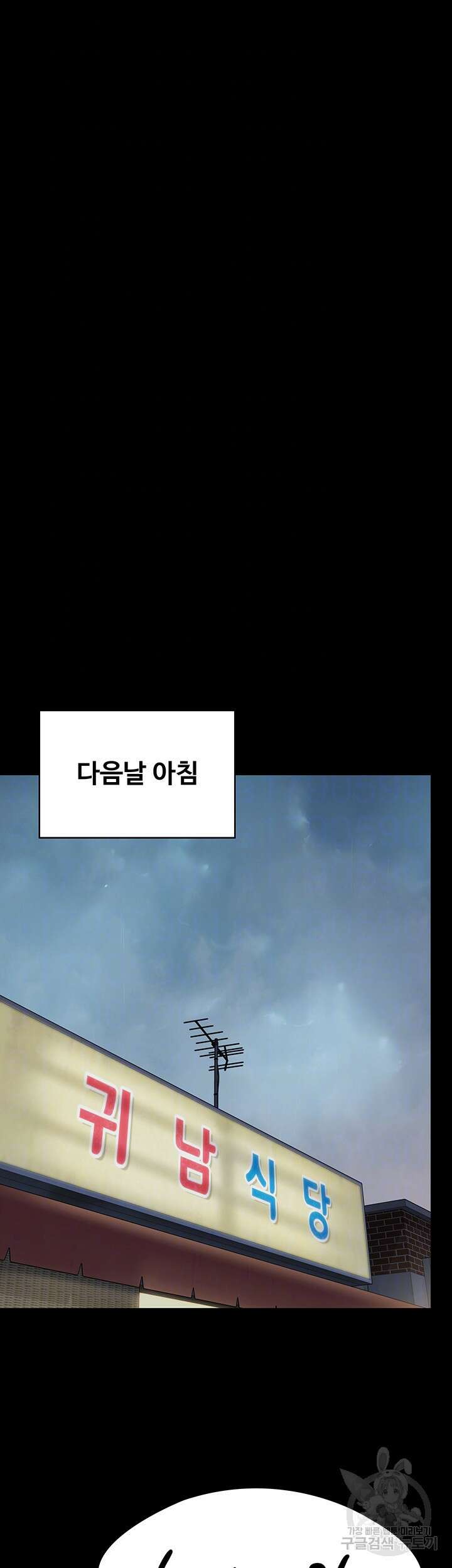집주인 딸내미 270화 9