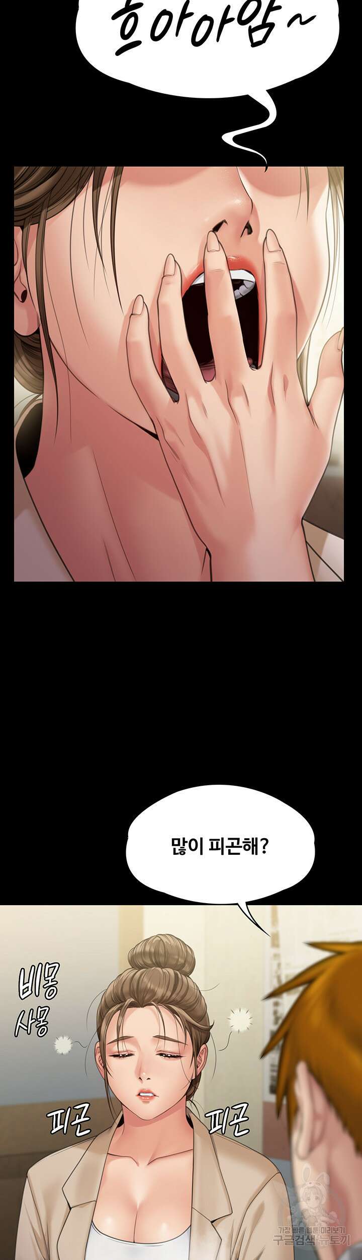 집주인 딸내미 270화 10