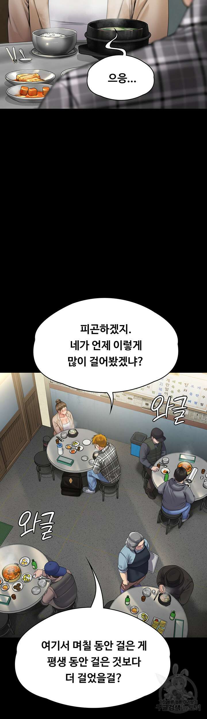집주인 딸내미 270화 11