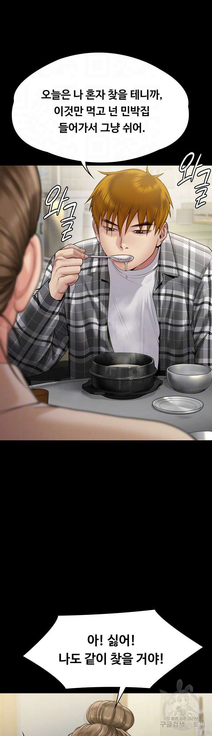 집주인 딸내미 270화 12