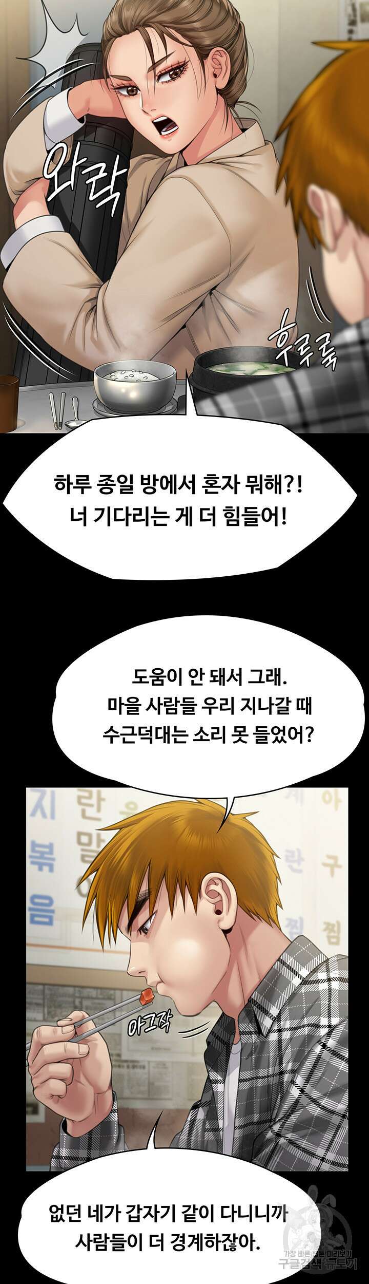 집주인 딸내미 270화 13