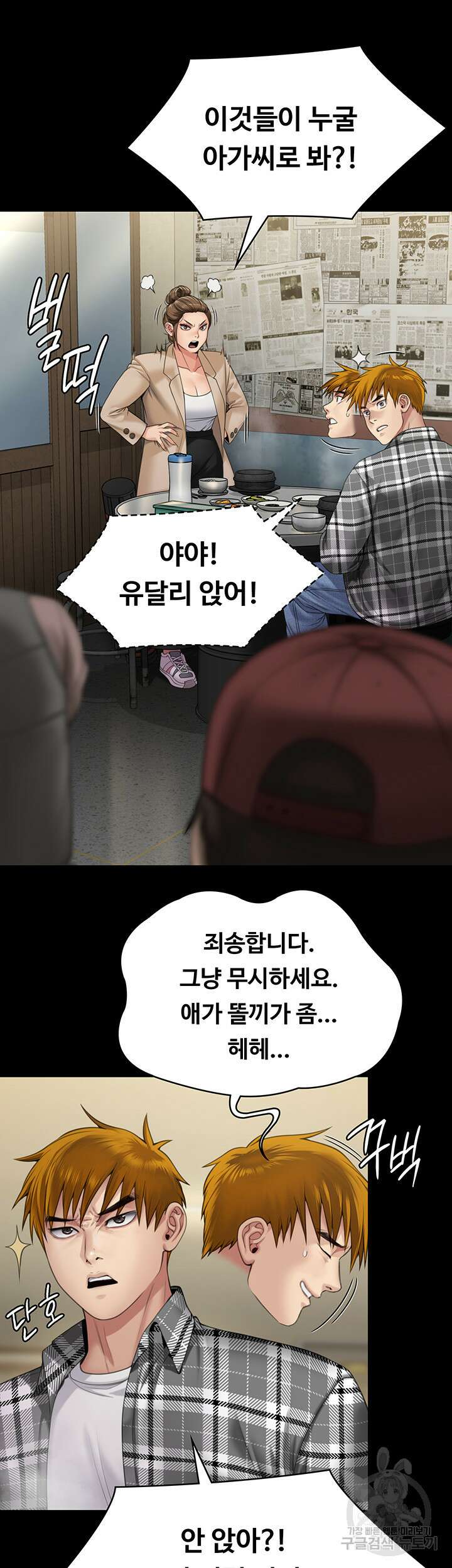 집주인 딸내미 270화 15