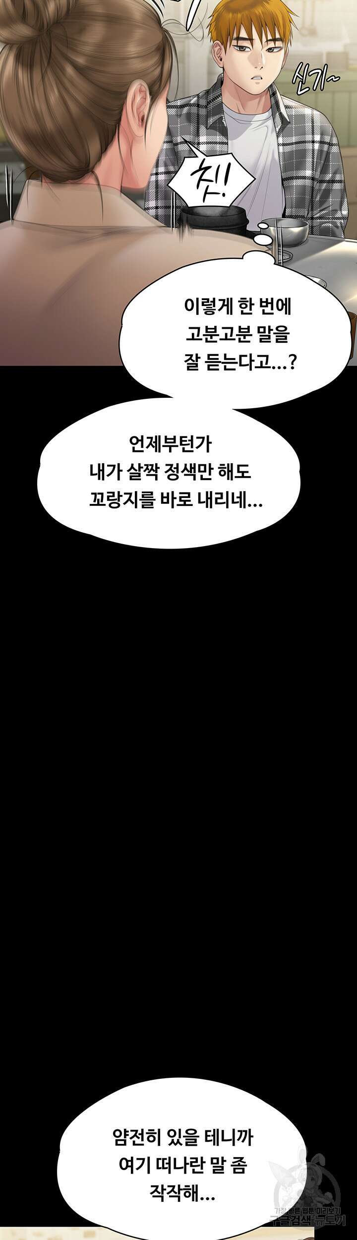 집주인 딸내미 270화 17