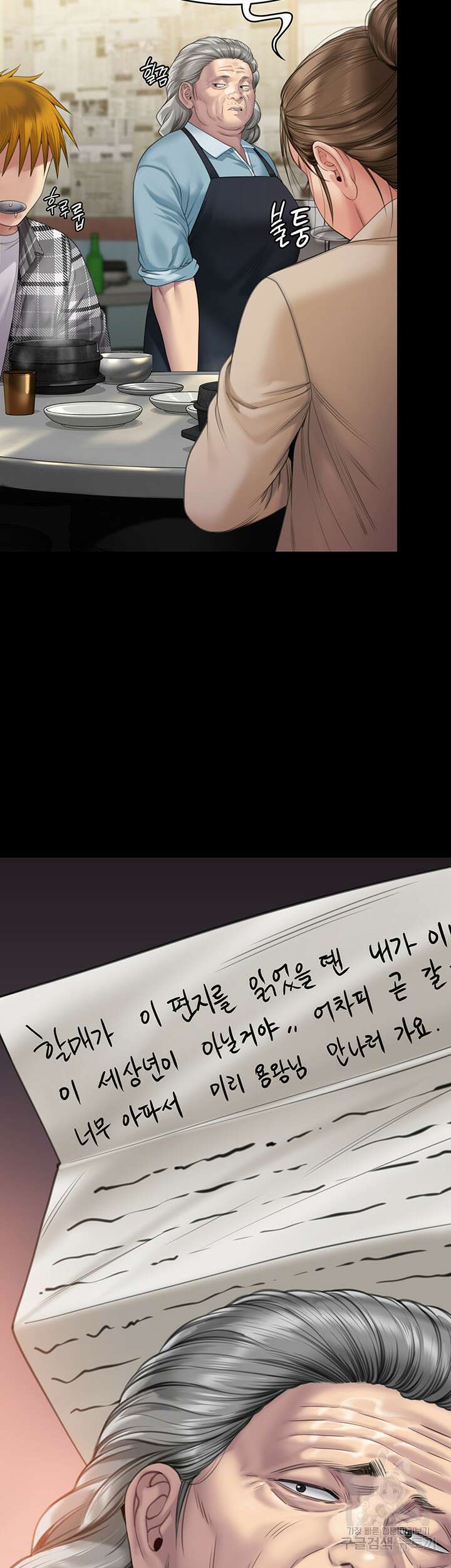 집주인 딸내미 270화 18