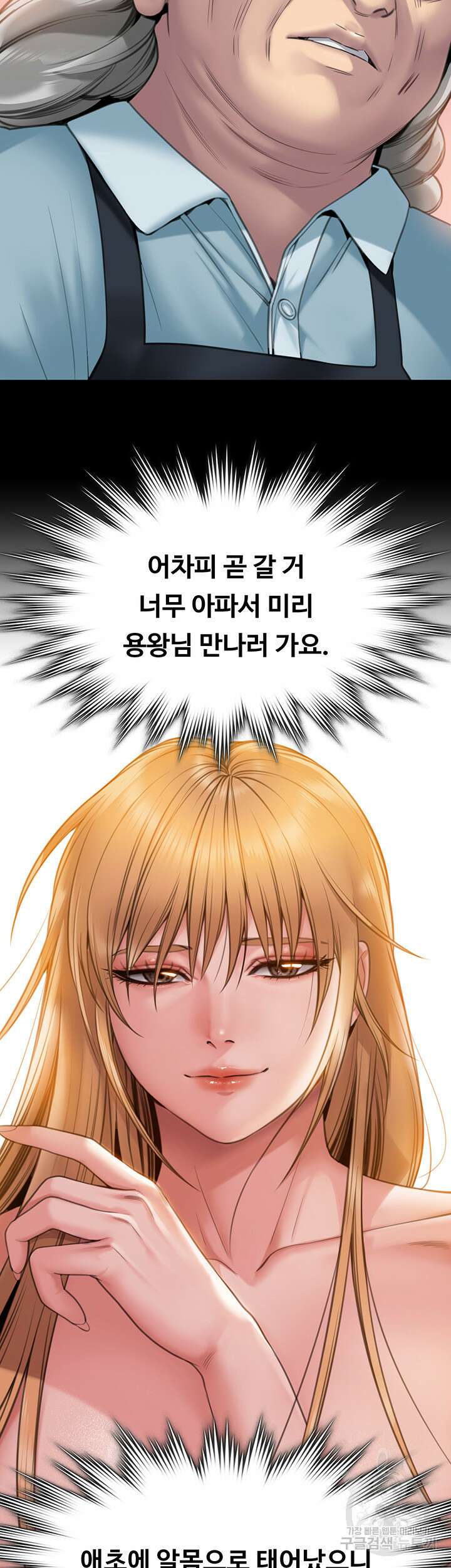 집주인 딸내미 270화 19