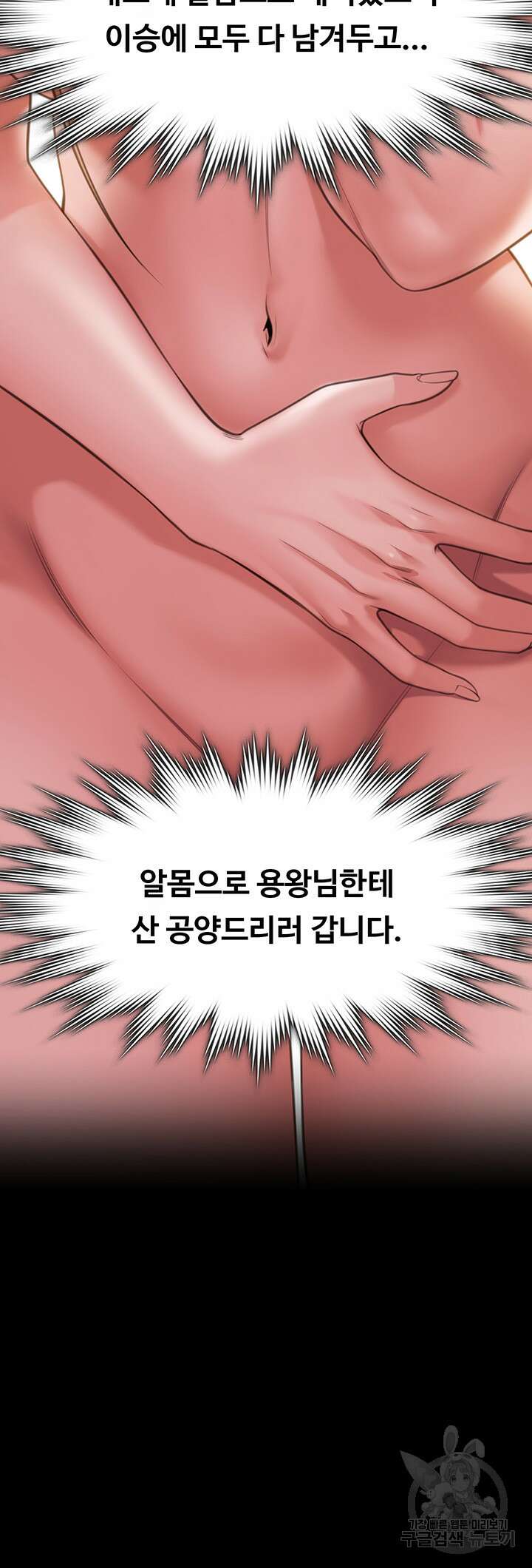 집주인 딸내미 270화 20