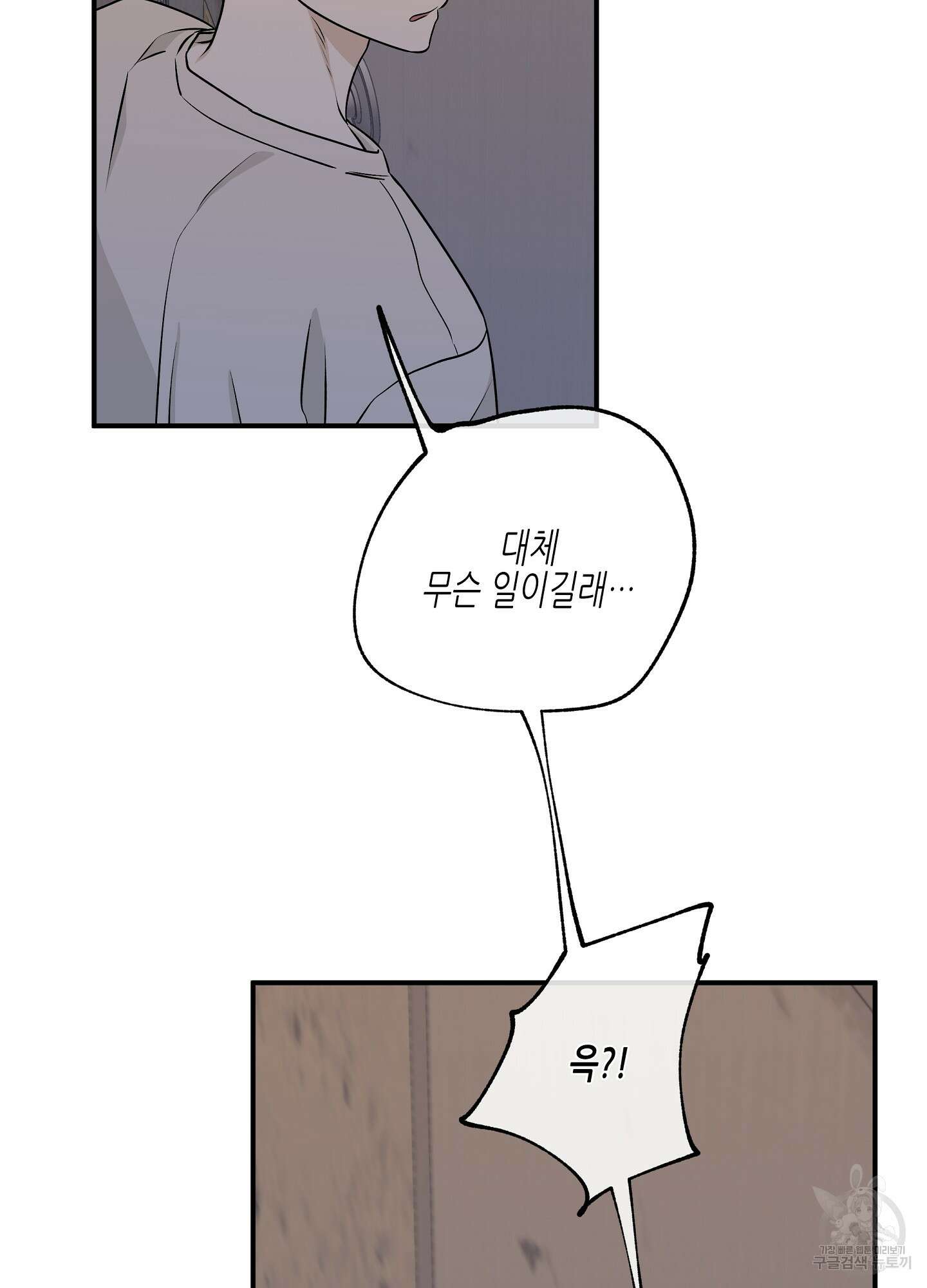 물가의 밤 53화 4