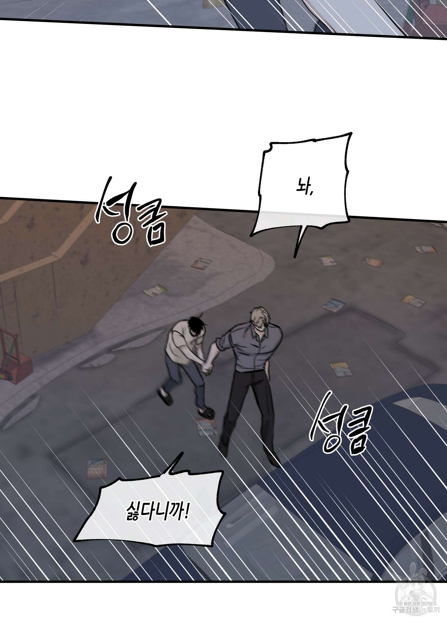 물가의 밤 53화 24