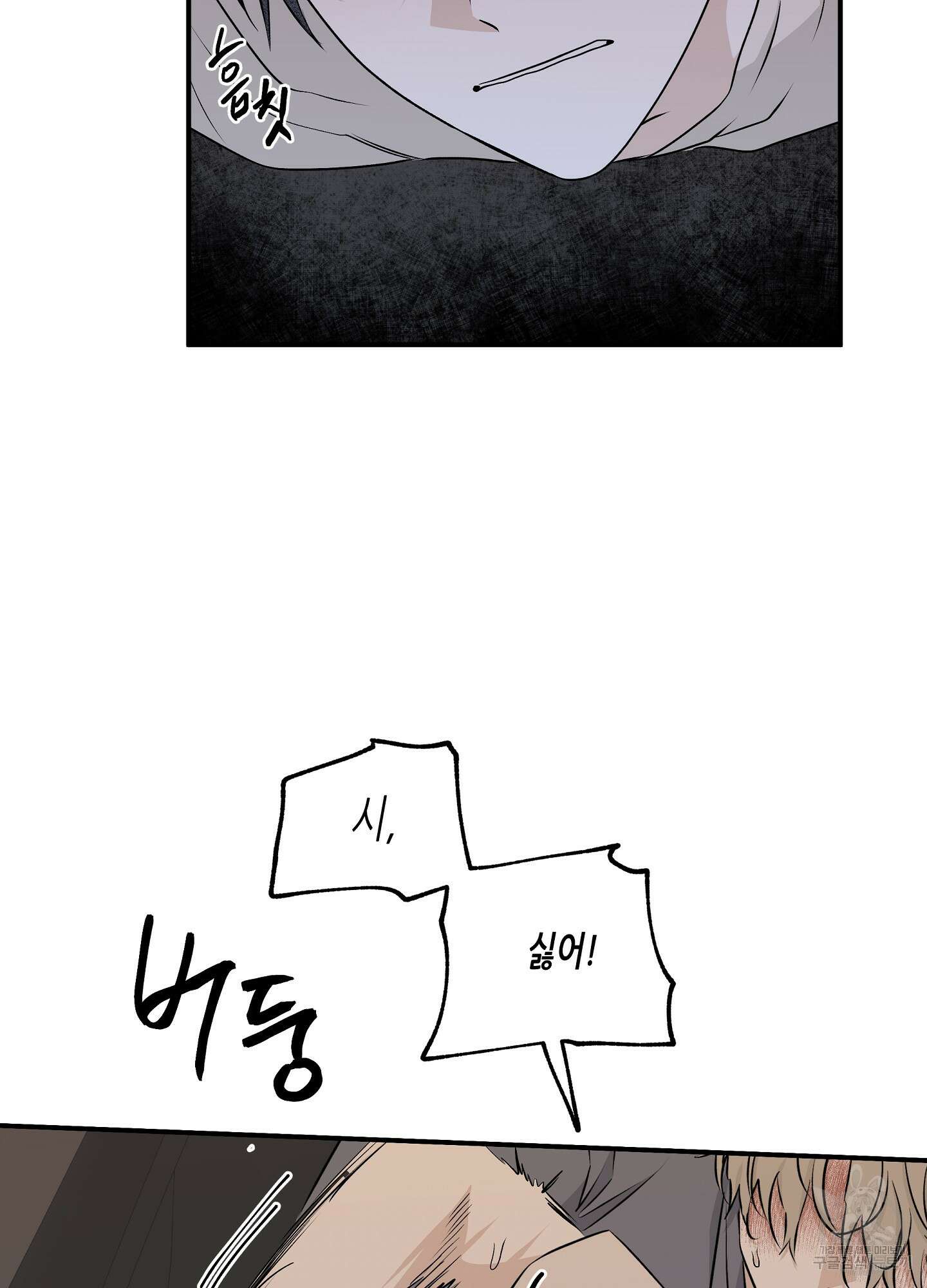 물가의 밤 53화 39