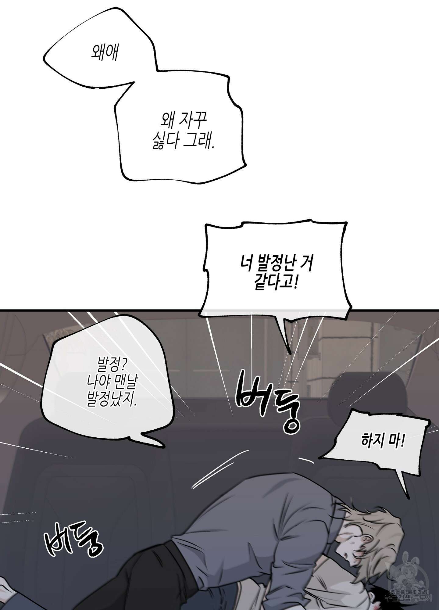 물가의 밤 53화 41