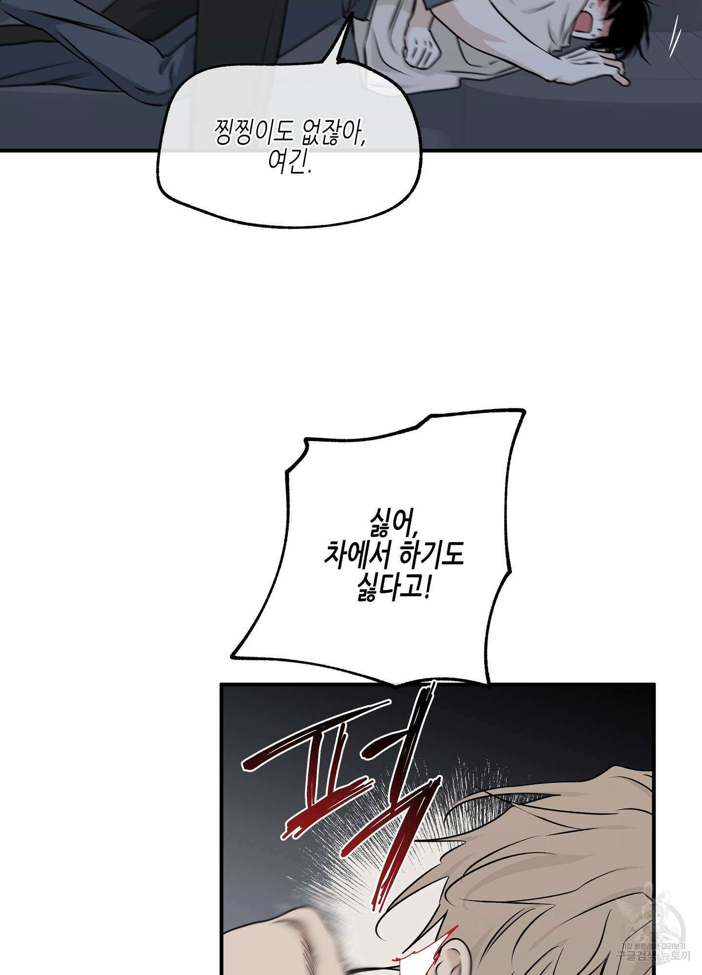 물가의 밤 53화 42