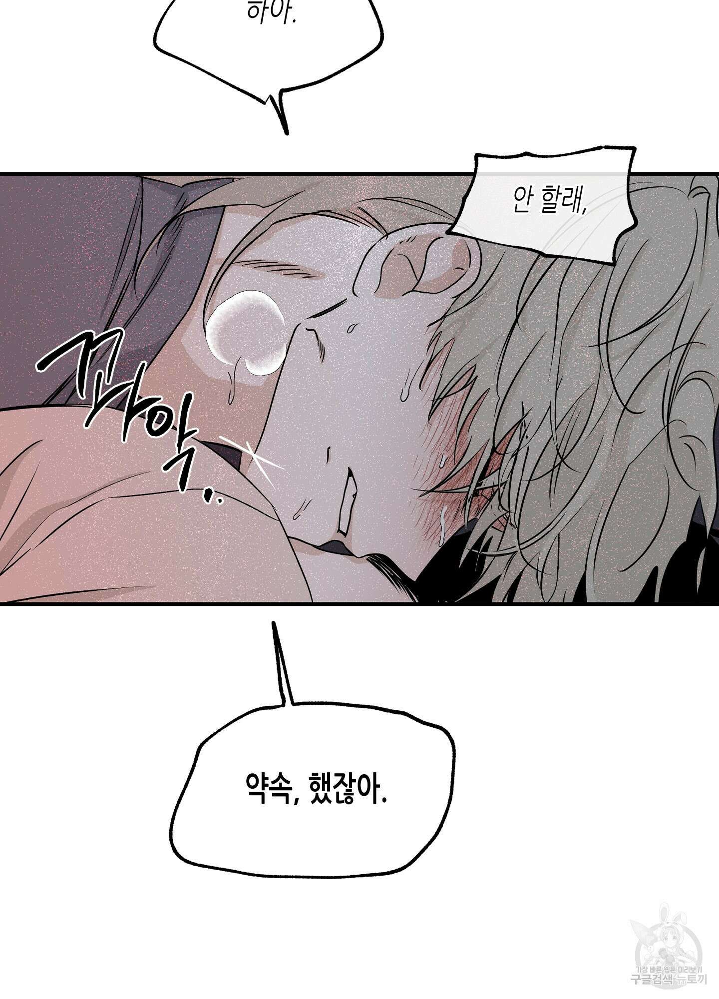 물가의 밤 53화 44