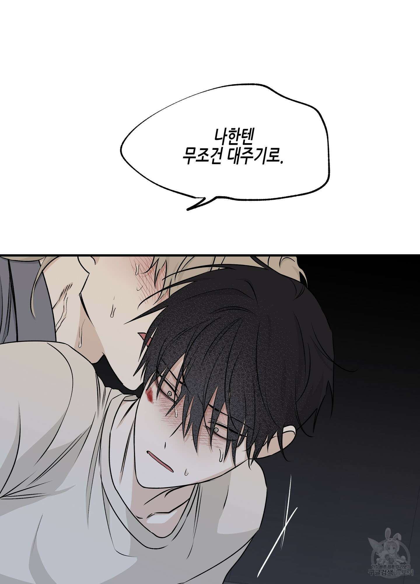 물가의 밤 53화 45