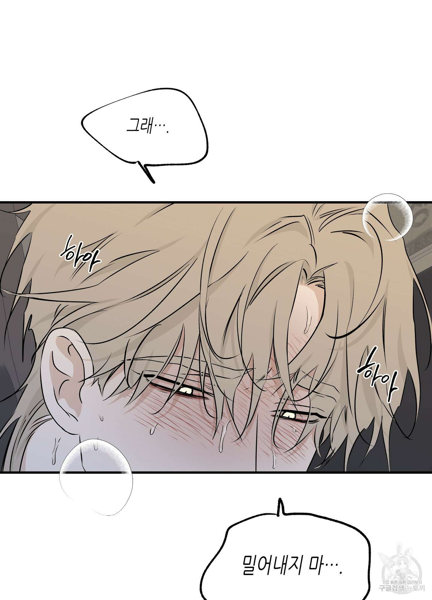 물가의 밤 53화 50