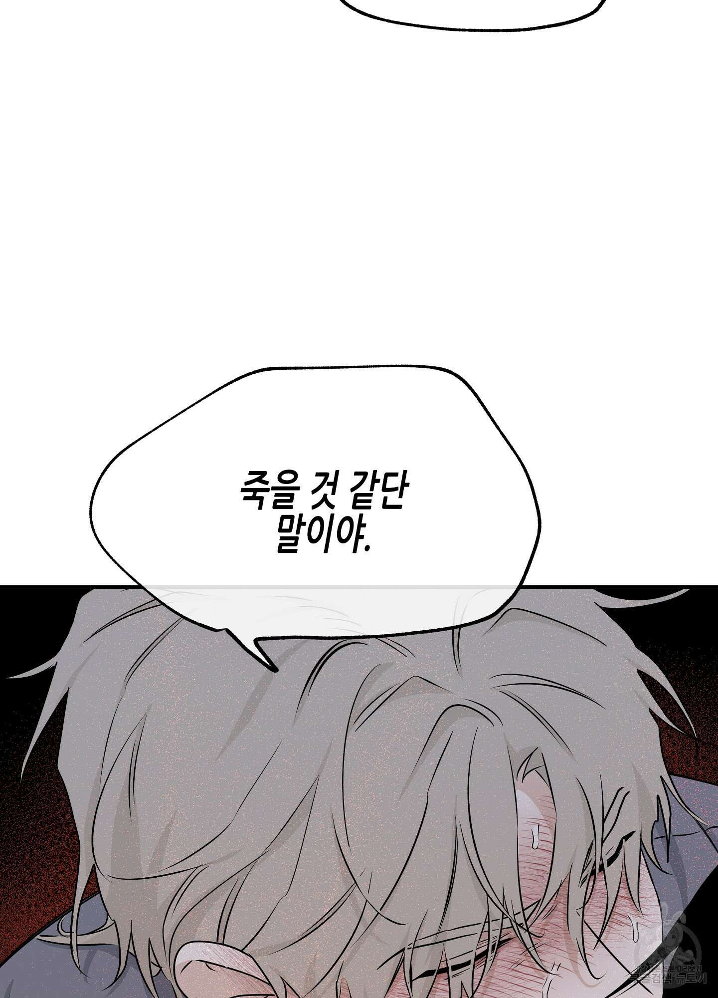 물가의 밤 53화 51