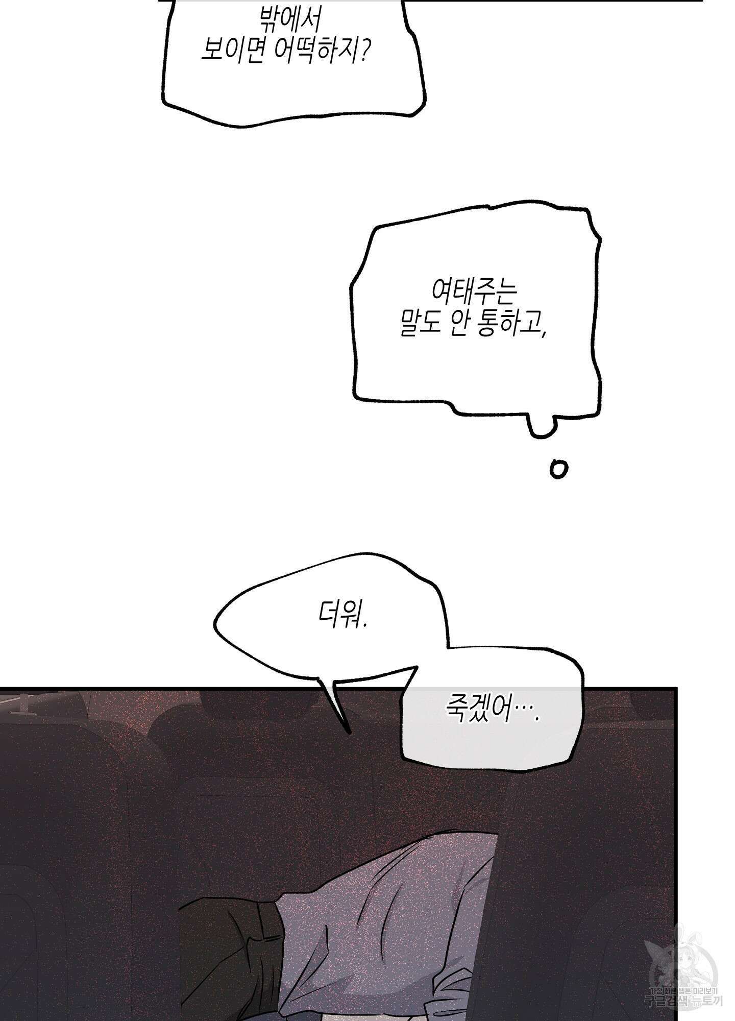 물가의 밤 53화 58