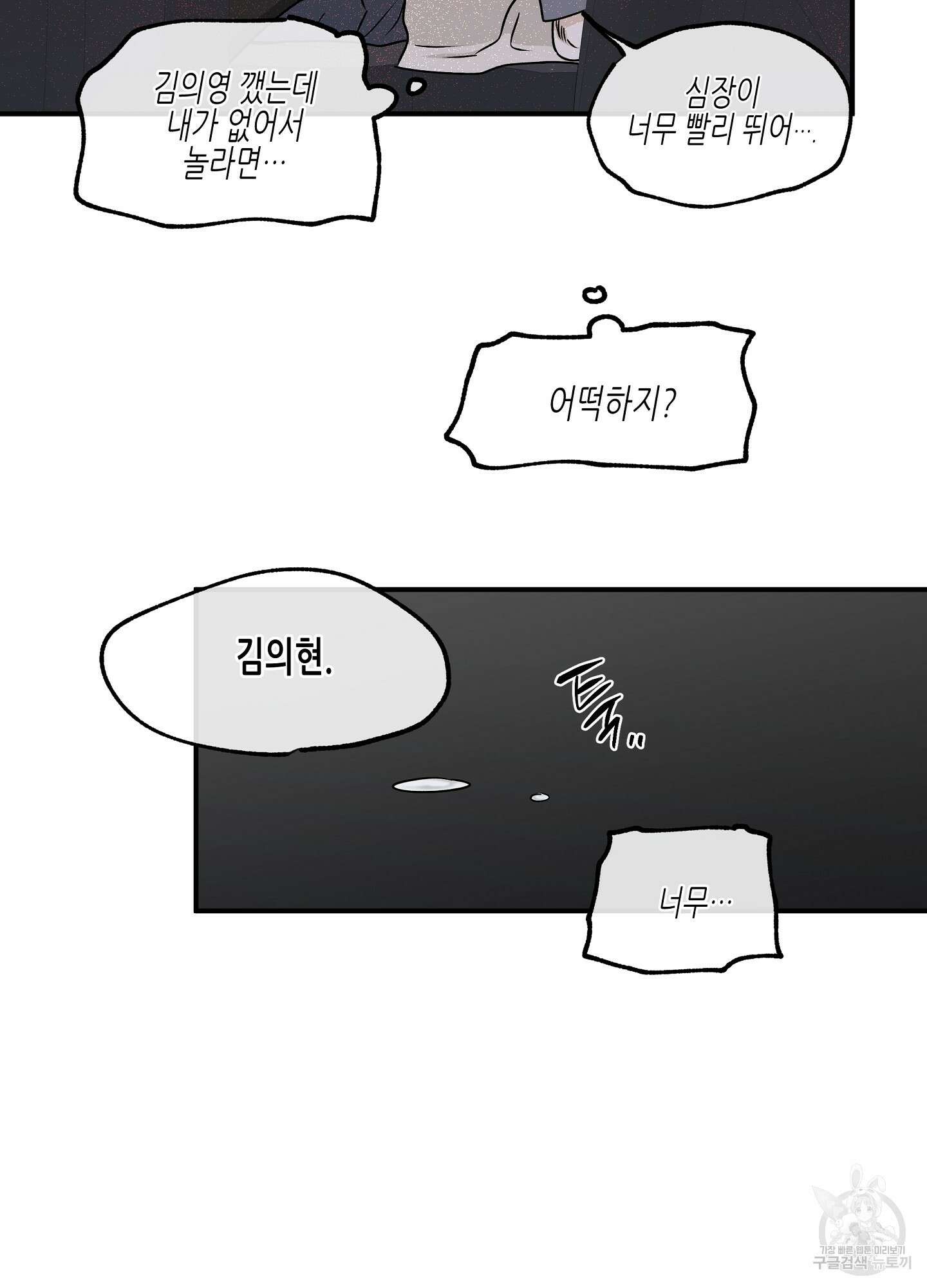 물가의 밤 53화 59