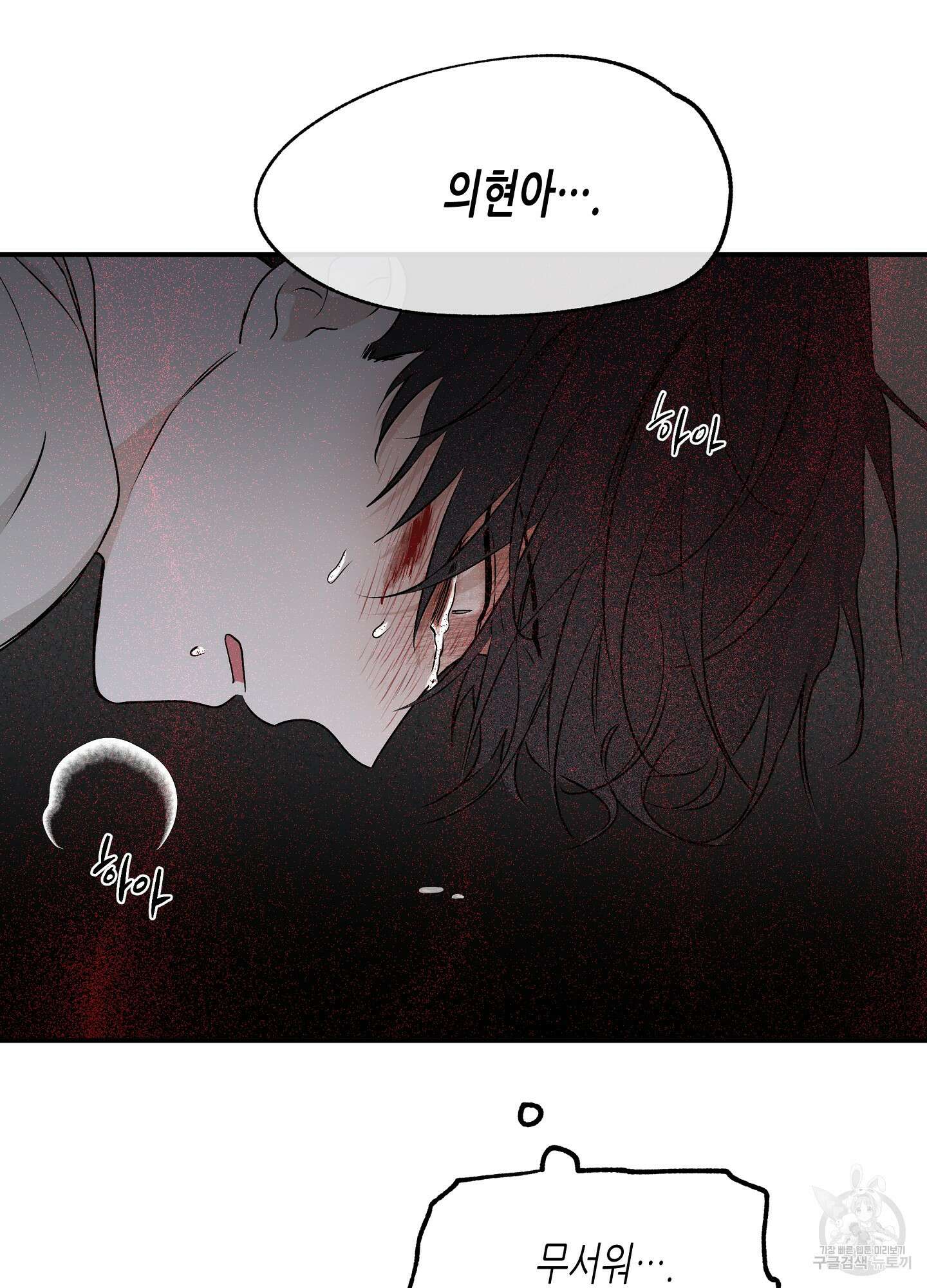 물가의 밤 53화 60