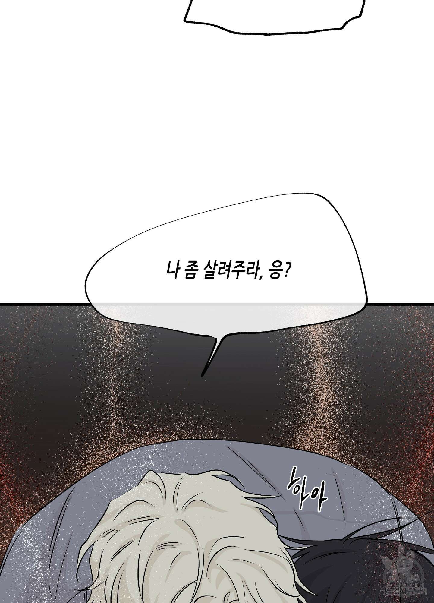 물가의 밤 53화 61