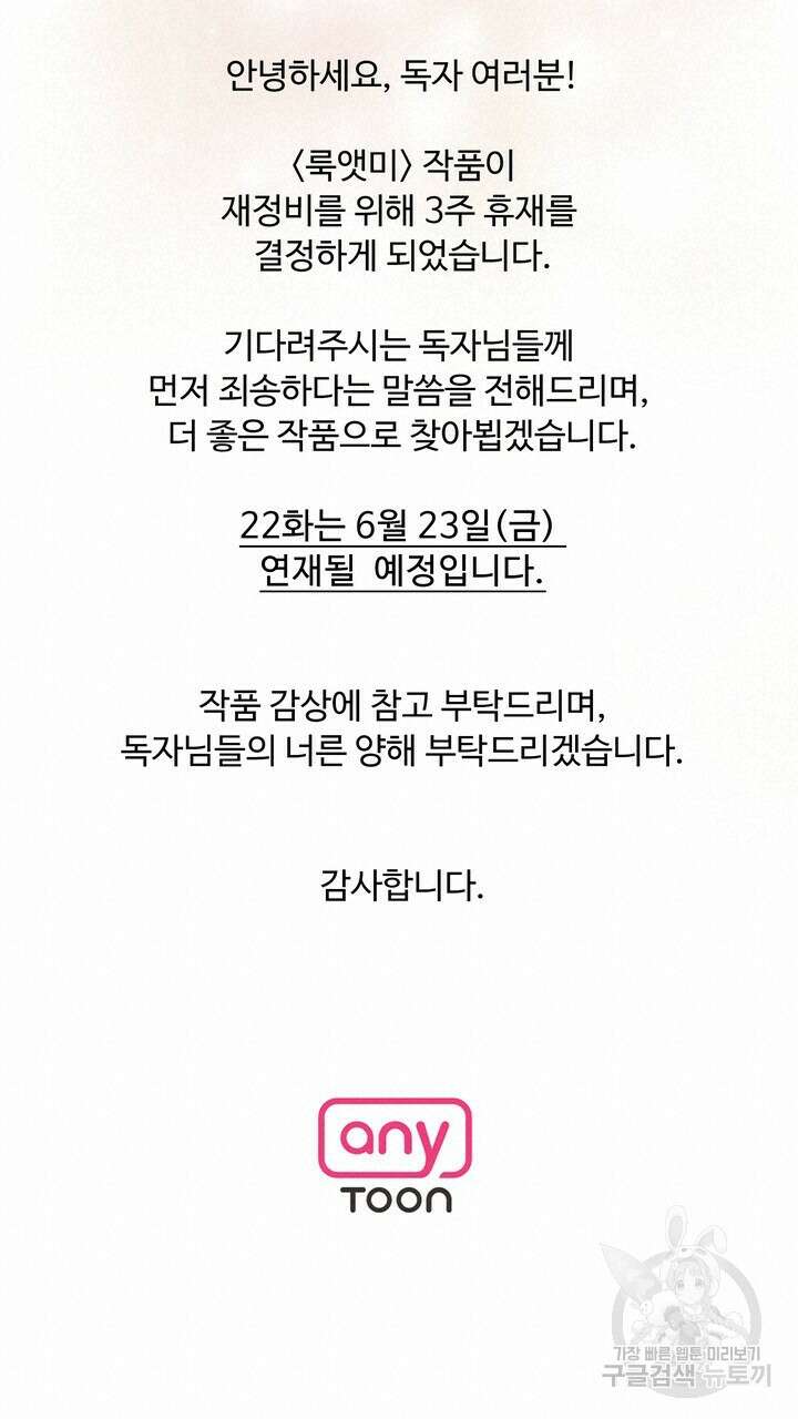 룩앳미(BL) 휴재공지 3