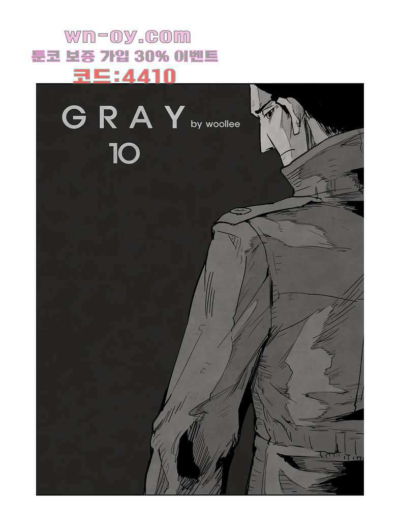 그레이 10화 6