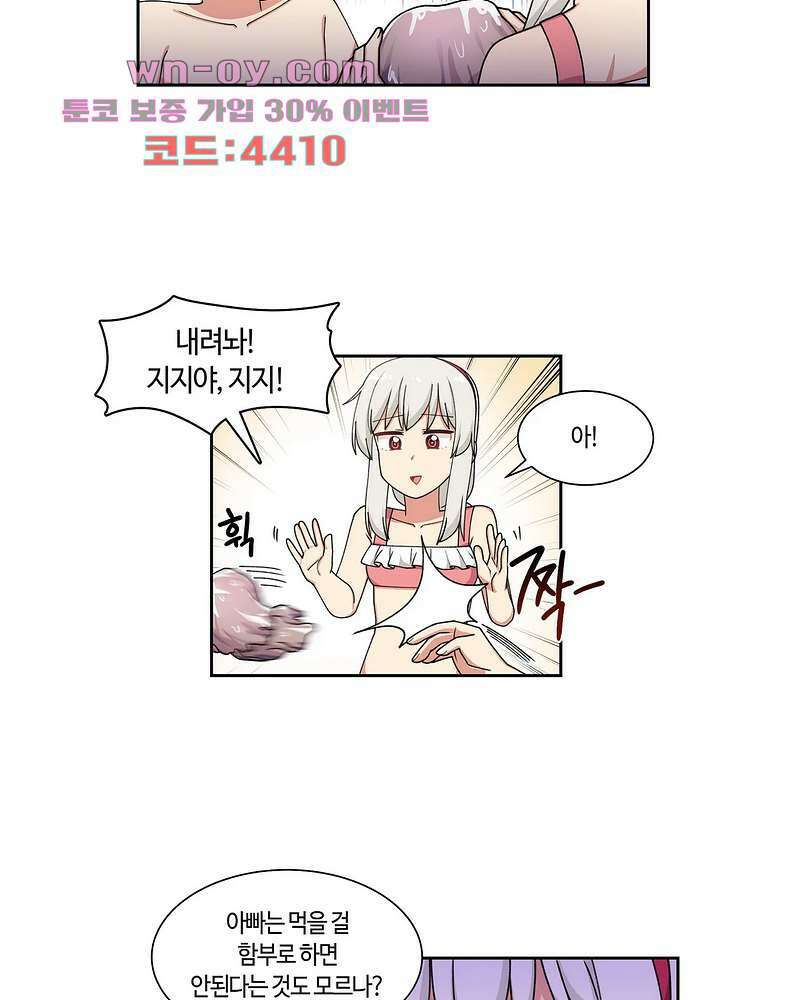 달토끼와 안드로이드 40화 2