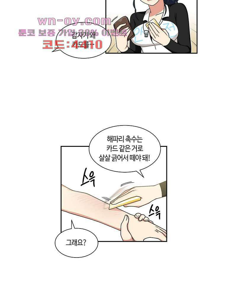 달토끼와 안드로이드 40화 5