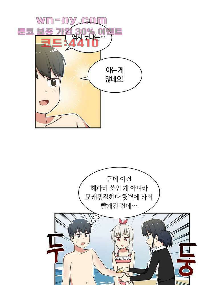 달토끼와 안드로이드 40화 6