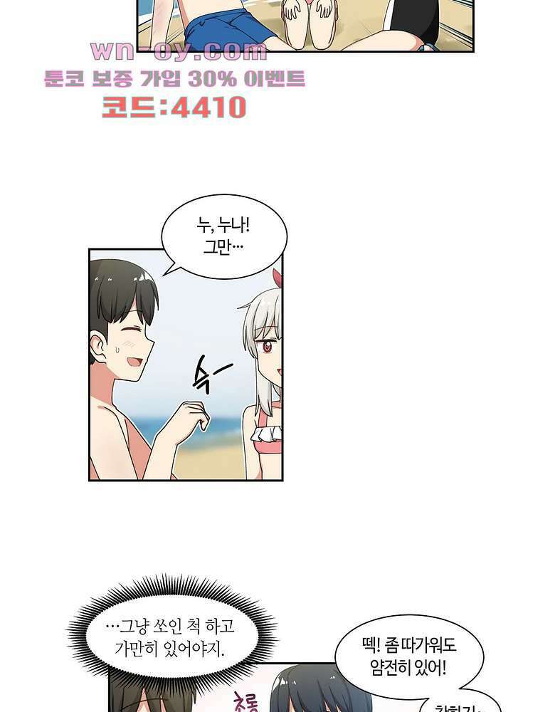 달토끼와 안드로이드 40화 7