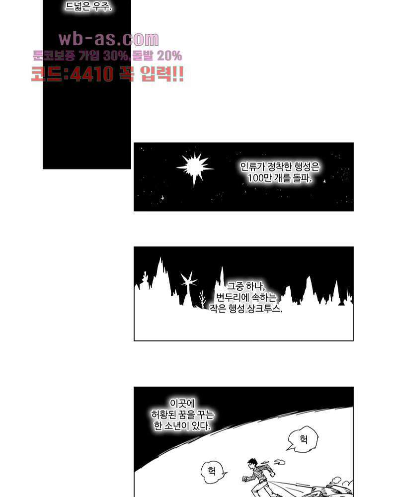 코스믹 콘키스타 1화 2