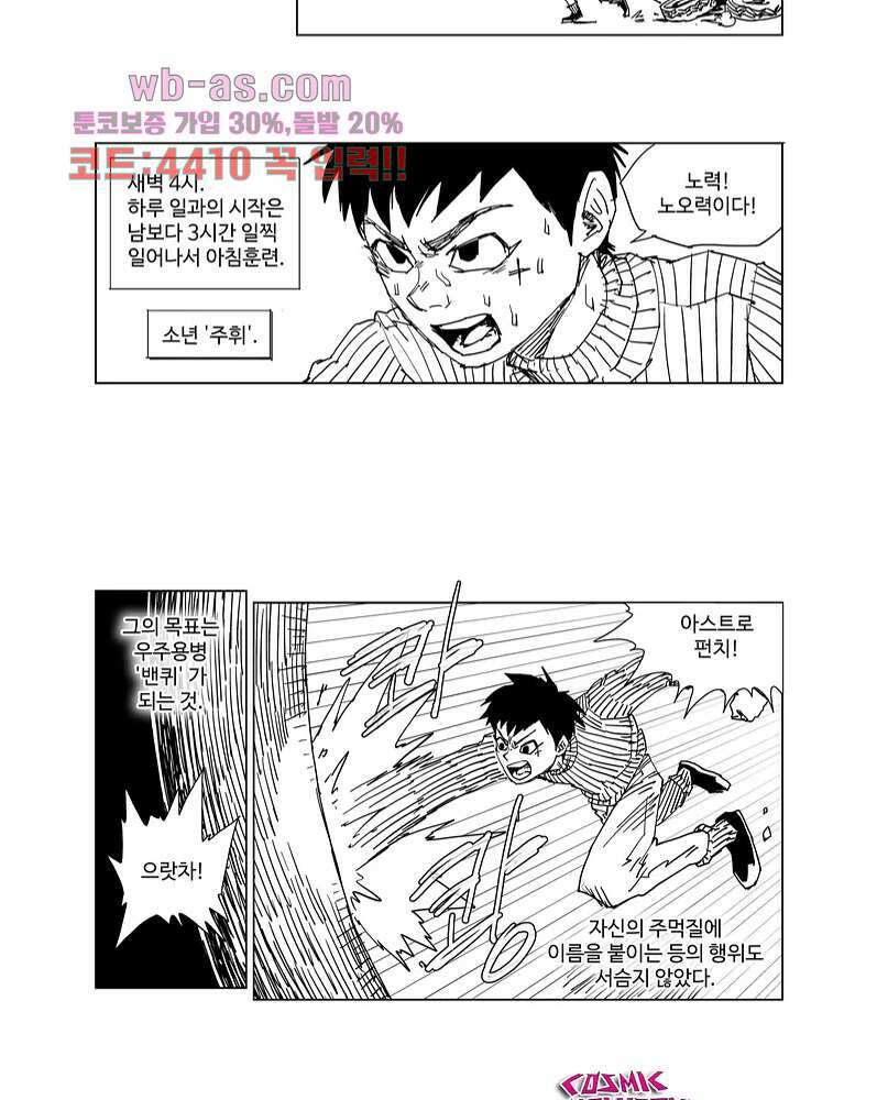 코스믹 콘키스타 1화 3