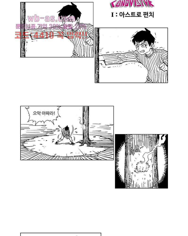 코스믹 콘키스타 1화 4